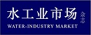 水工業市場