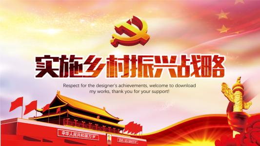 “十四五”首份中央一號文件中有哪些生態環境要點？以生態環保助推鄉村振興