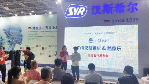 數字化工具賦能水家裝，酷家樂與syr漢斯希爾達成戰略合作