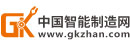 中國智能制造網